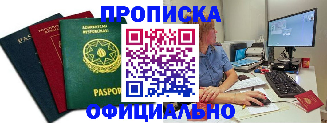 прописка регистрация в Магнитогорске