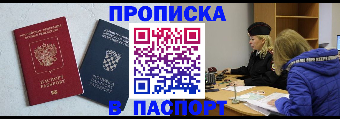 прописка в Магнитогорске