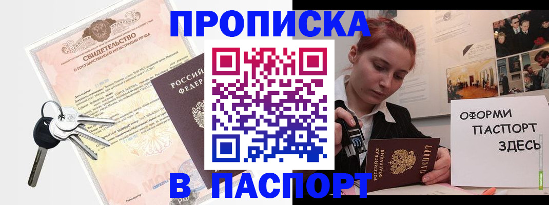прописка для военкомата в Магнитогорске