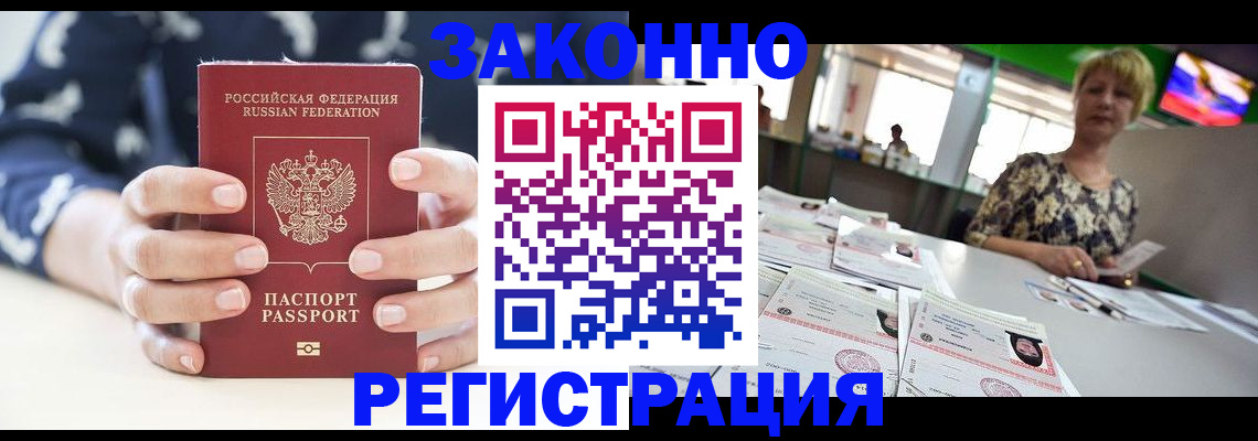 прописка ребенка в Магнитогорске