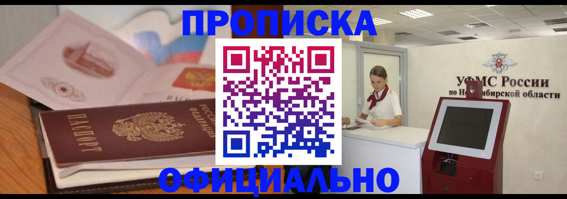 купить прописку в Магнитогорске