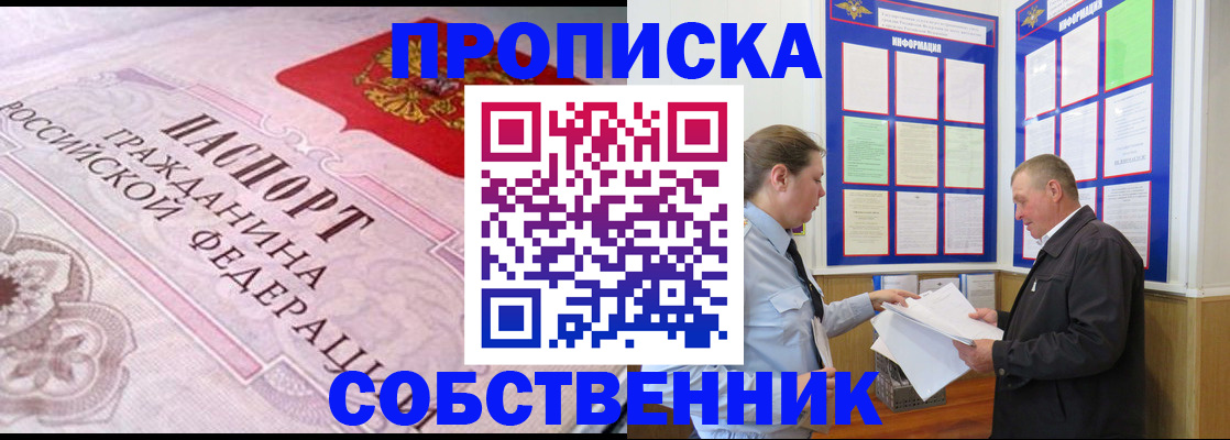 временная регистрация в квартире в Магнитогорске