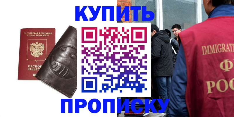 прописка регистрация в Магнитогорске